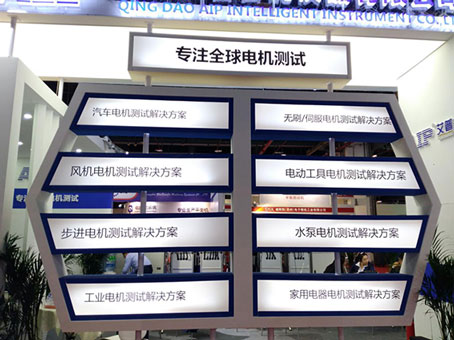 艾普智能儀器—電機測試解決方案 艾普智能儀器—電機測試解決方案