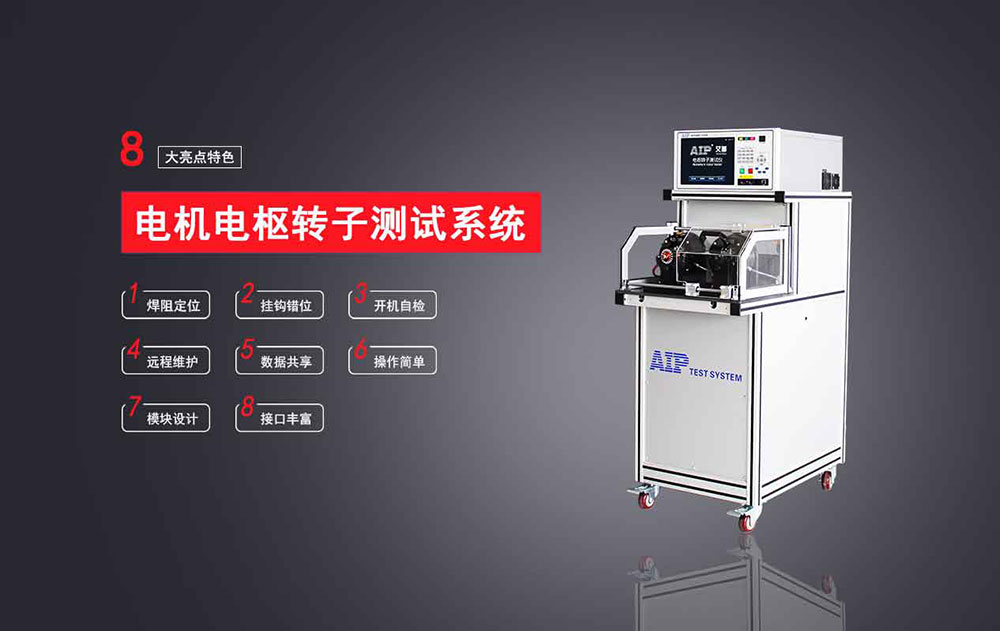 電機(jī)電樞轉(zhuǎn)子綜合測試系統(tǒng)