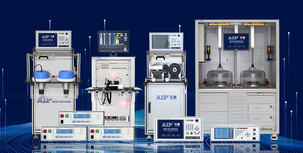 電機(jī)測試系統(tǒng)發(fā)展趨勢—艾普智能.jpg 電機(jī)測試系統(tǒng)發(fā)展趨勢—艾普智能.jpg