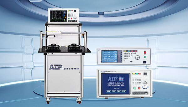 電機定子線圈測試儀—艾普智能.jpg 電機定子線圈測試儀—艾普智能.jpg