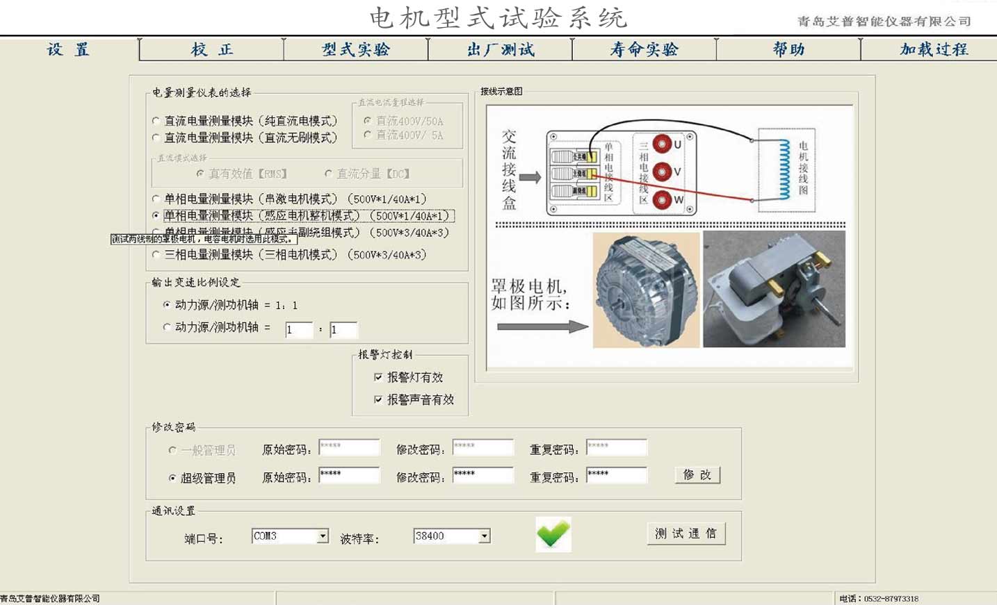 電機型式試驗系統—艾普智能.jpg 電機型式試驗系統—艾普智能.jpg