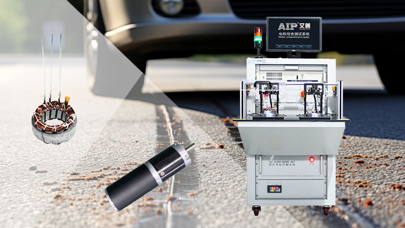 汽車剎車電機系統(tǒng)故障原因—AIP艾普.jpg 汽車剎車電機系統(tǒng)故障原因—AIP艾普.jpg