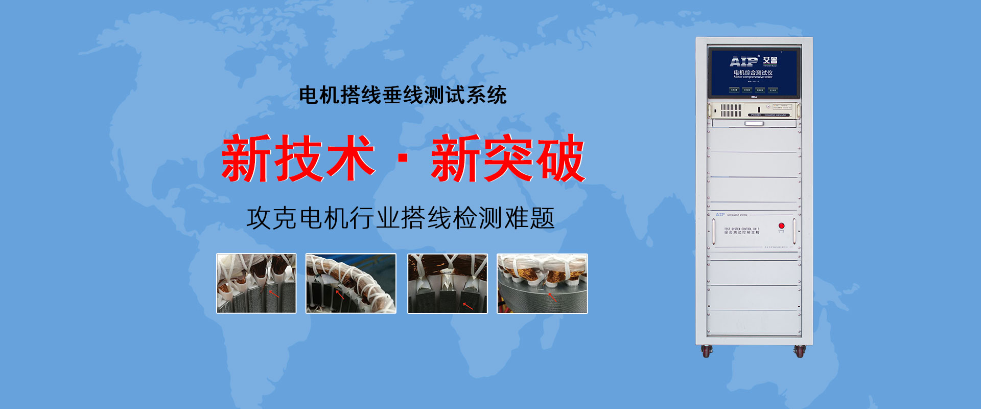 電機(jī)搭線垂線測試系統(tǒng)