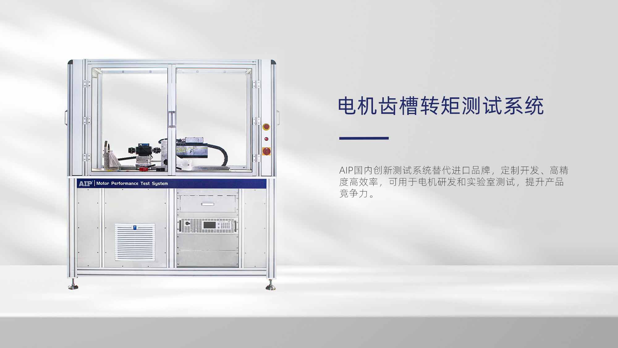 電機齒槽轉矩測試系統—AIP艾普.jpg 電機齒槽轉矩測試系統—AIP艾普.jpg