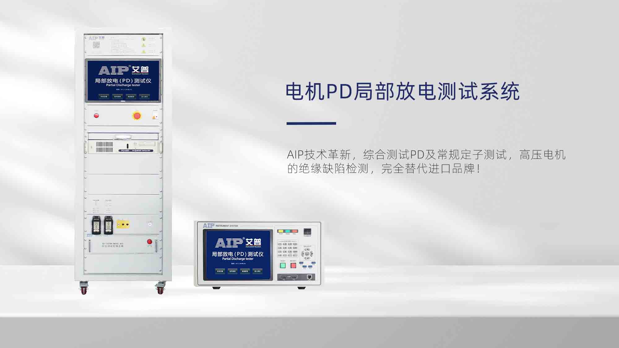 電機(jī)測(cè)試解決方案—AIP艾普.jpg 電機(jī)測(cè)試解決方案—AIP艾普.jpg