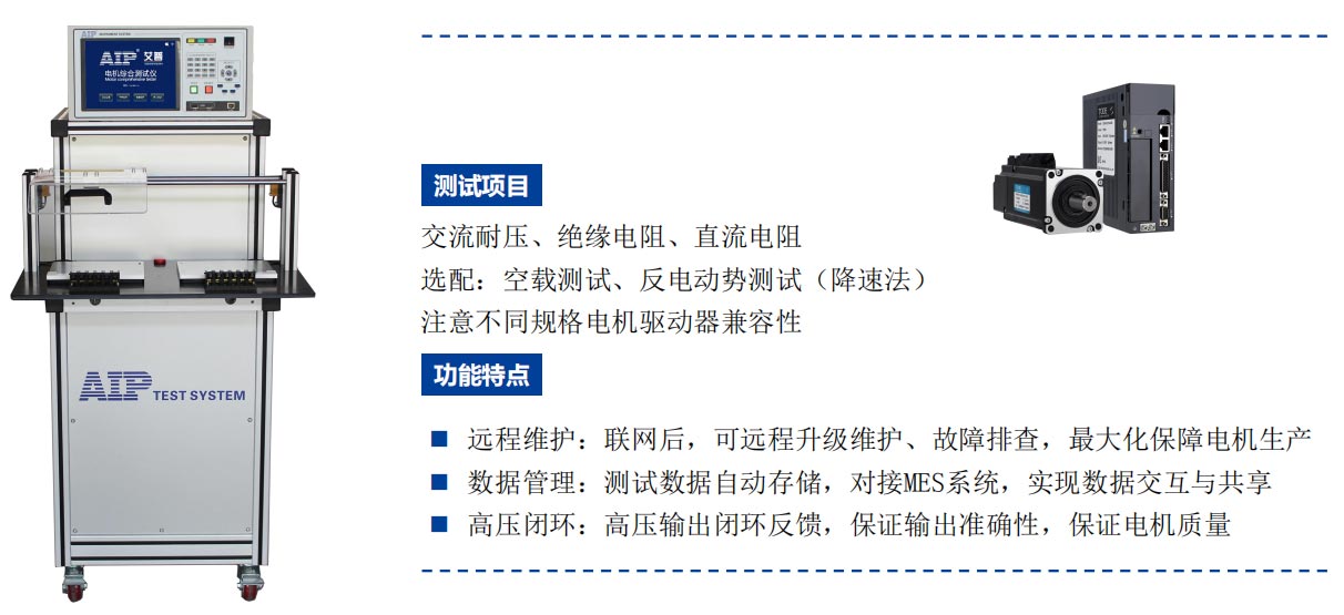 伺服電機測試系統(tǒng)—AIP艾普 伺服電機測試系統(tǒng)—AIP艾普