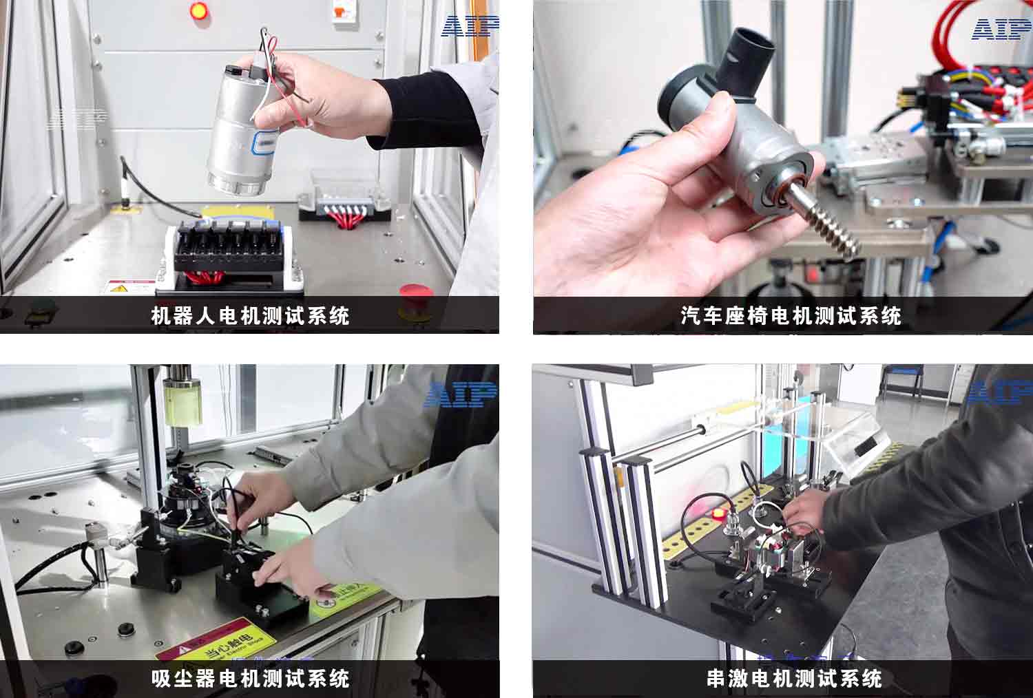 直流有刷電機(jī)測試解決方案—AIP艾普