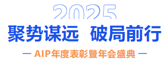 自我革新·擁抱變化丨艾普2024年度表彰暨年會盛典圓滿結束 自我革新·擁抱變化丨艾普2024年度表彰暨年會盛典圓滿結束
