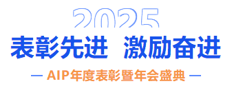 自我革新·擁抱變化丨艾普2024年度表彰暨年會盛典圓滿結束 自我革新·擁抱變化丨艾普2024年度表彰暨年會盛典圓滿結束