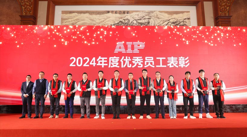 自我革新·擁抱變化丨艾普2024年度表彰暨年會盛典圓滿結束 自我革新·擁抱變化丨艾普2024年度表彰暨年會盛典圓滿結束