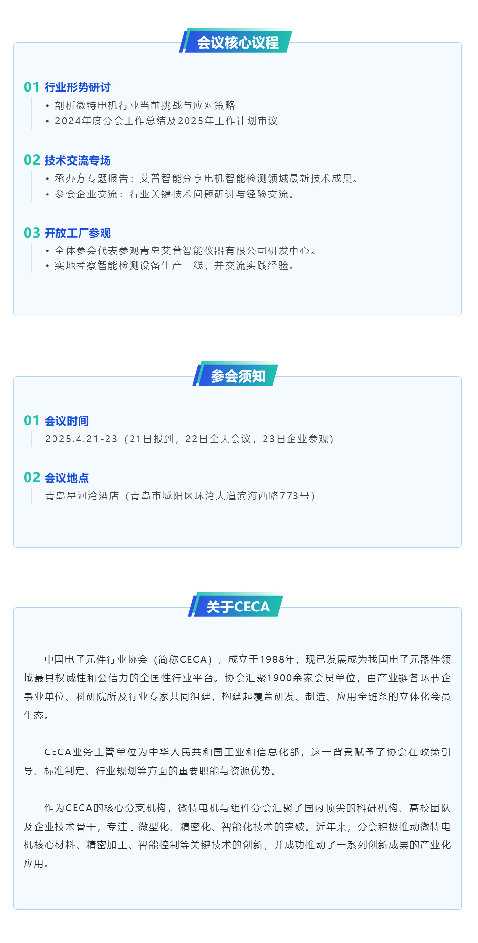 倒計(jì)時(shí)7天丨艾普智能承辦微特電機(jī)行業(yè)盛會(huì),帶來(lái)產(chǎn)業(yè)破局新思路 倒計(jì)時(shí)7天丨艾普智能承辦微特電機(jī)行業(yè)盛會(huì),帶來(lái)產(chǎn)業(yè)破局新思路