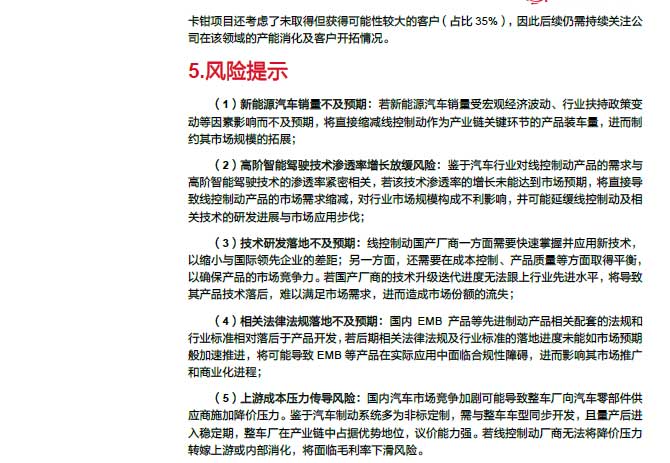 2025線控制動(dòng)：EMB量產(chǎn)漸近，線控制動(dòng)國(guó)產(chǎn)替代加速—AIP艾普