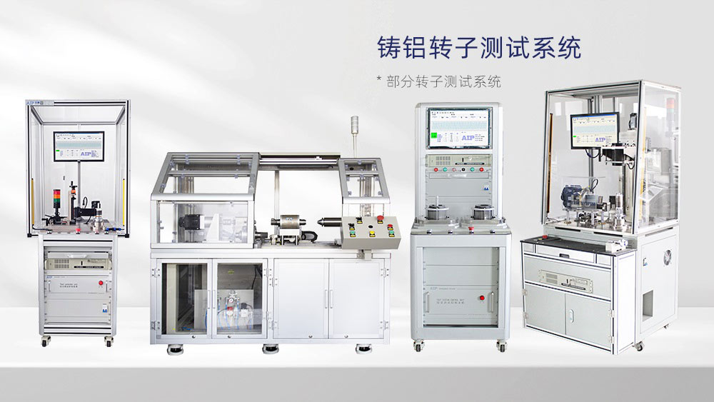 電機轉子斷條測試方法—AIP艾普 電機轉子斷條測試方法—AIP艾普