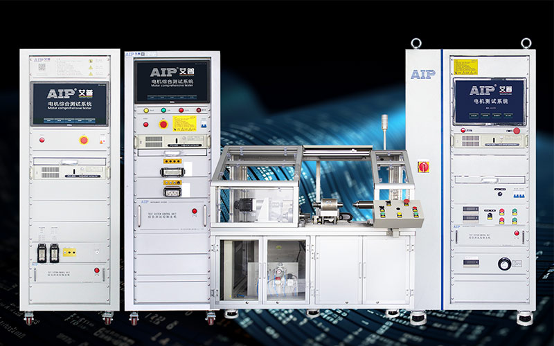 汽車電機(jī)測試難題如何破解？—AIP艾普