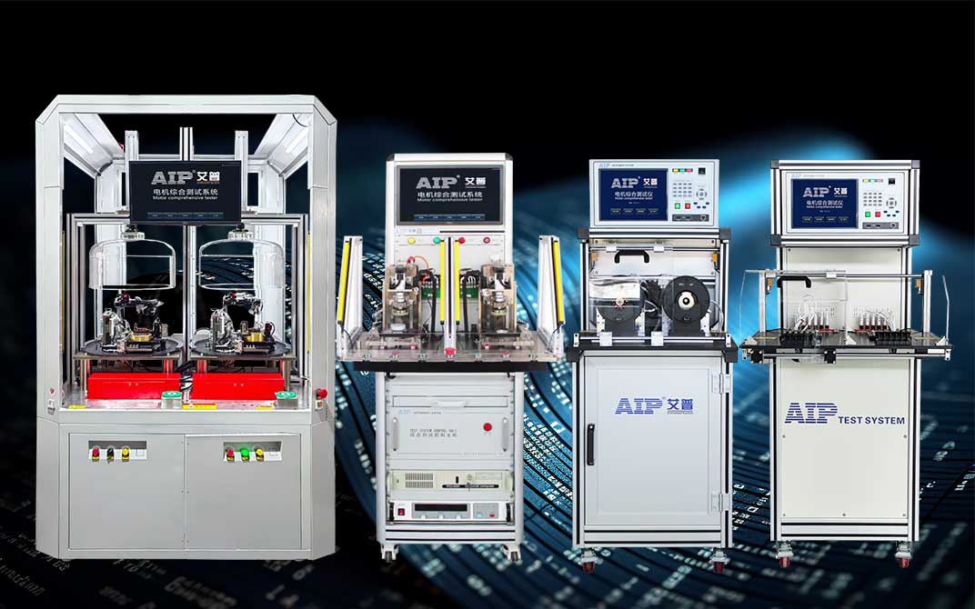 汽車電機(jī)測試難題如何破解？—AIP艾普