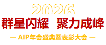 一馬當(dāng)先，萬馬奔騰丨艾普智能2026年會盛典暨表彰大會圓滿結(jié)束！