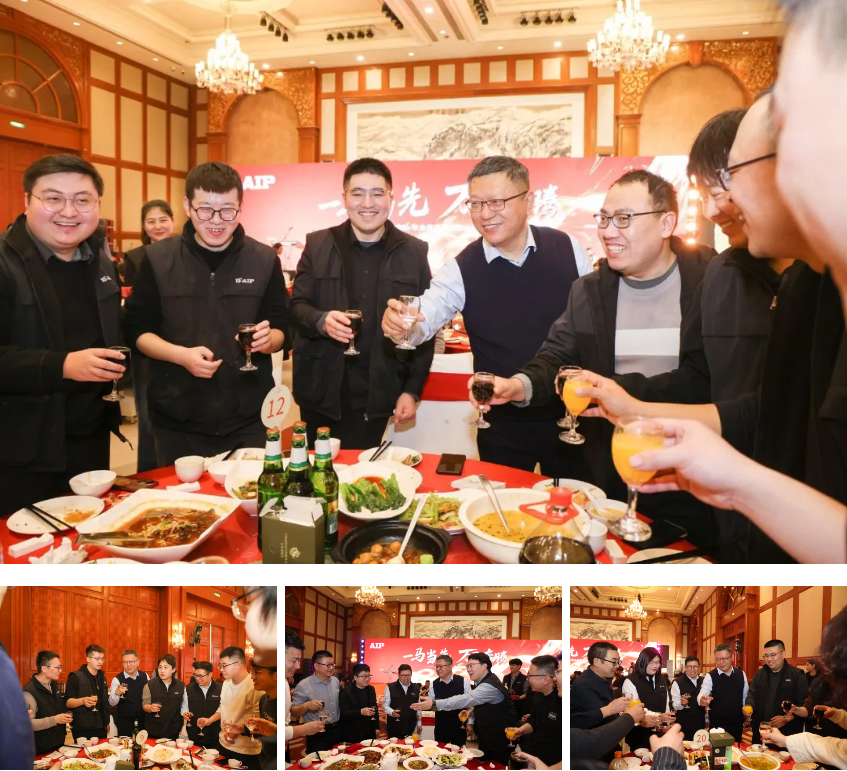 一馬當(dāng)先，萬馬奔騰丨艾普智能2026年會盛典暨表彰大會圓滿結(jié)束！